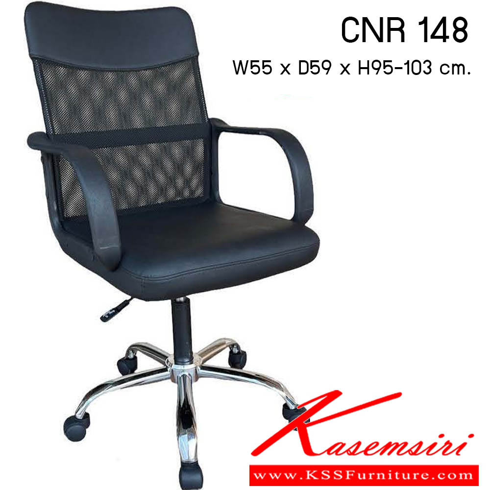 71300088::CNR-148::เก้าอี้สำนักงาน รุ่น CNR 148 ขนาด : W55x D59 x H95-103 cm. . เก้าอี้สำนักงาน ซีเอ็นอาร์ เก้าอี้สำนักงาน (พนักพิงกลาง)